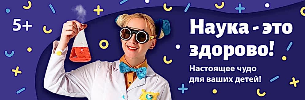 научное шоу